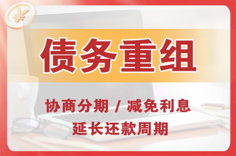 大渡口债务重组